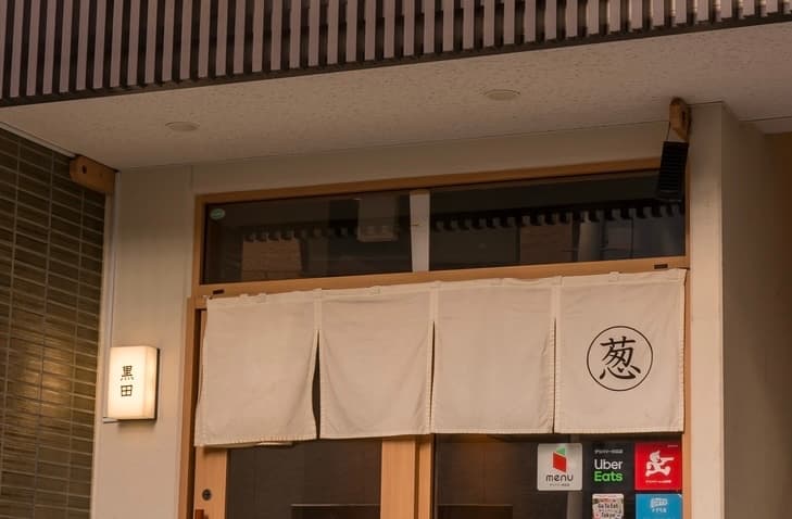 焼肉黒田の店舗写真 1